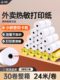商鹏外卖打印机打印纸57x60mm美团饿瞭么热敏打印机专用纸餐饮商