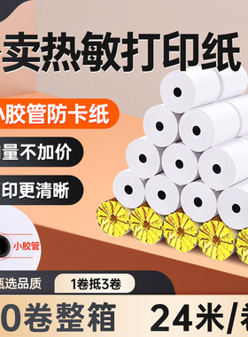 商鹏外卖打印机打印纸57x60mm美团饿了么热敏打印机专用纸餐饮商家专用订单打单出单云打印机小票收据热敏纸
