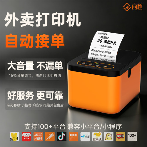 商鹏美团京东淘宝闪购外卖打印机