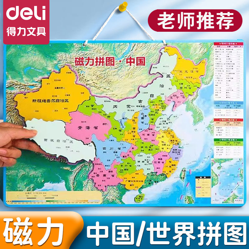 老师推荐中国磁力地图拼图初中生