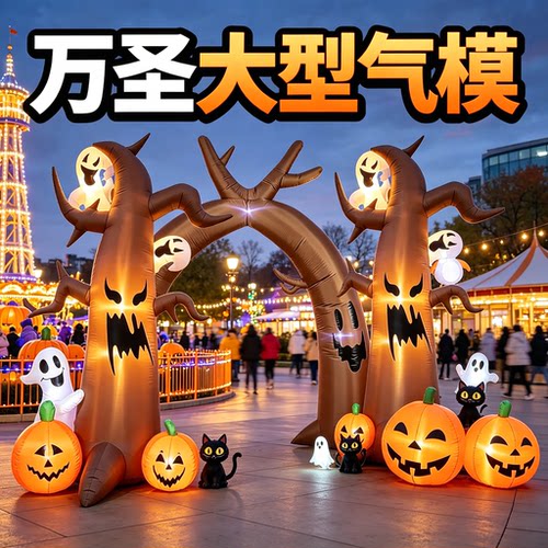 万圣节装饰品发光大型南瓜灯充气