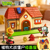 正版 植物大战僵尸玩具奇趣惊喜屋男孩益智儿童积木盲盒2026新款