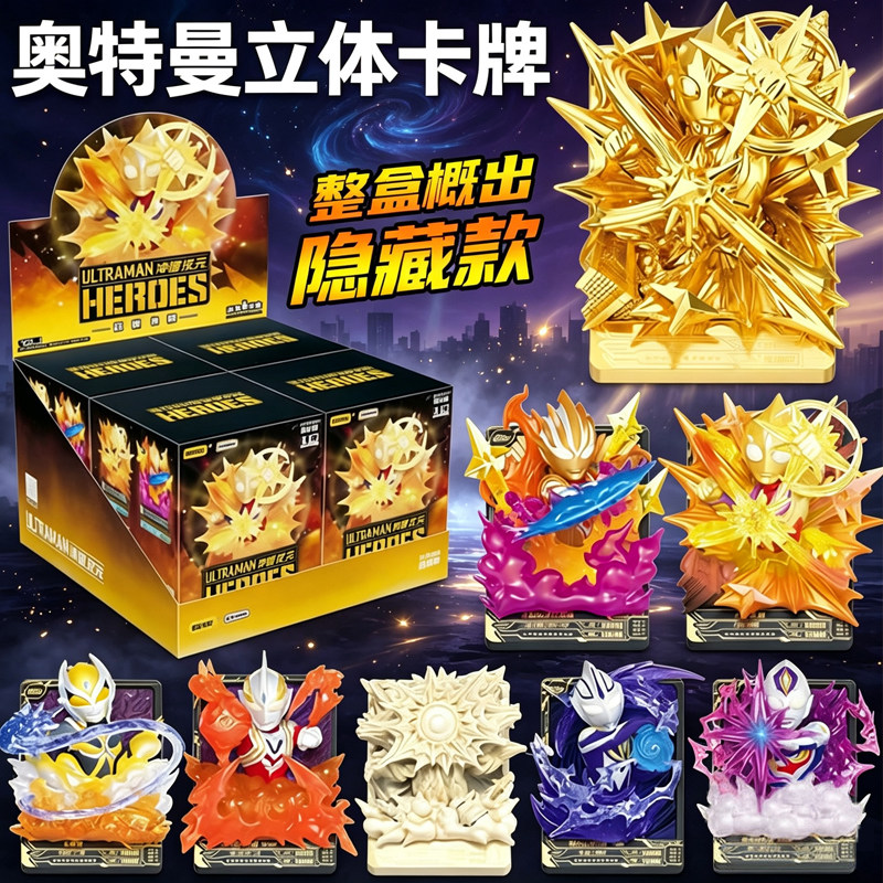 正版奥特曼立体卡牌手办隐藏款