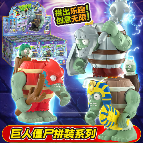 必出隐藏】巨人僵尸积木手办盲盒