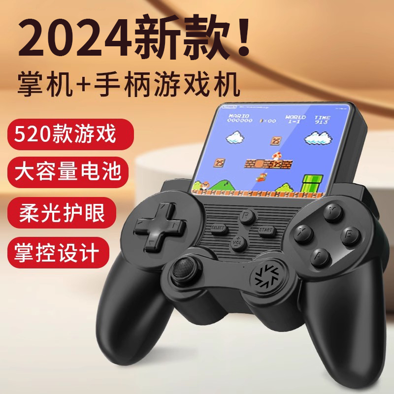 2024新款经典马里奥复古游戏掌机