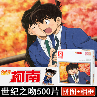 名侦探柯南拼图正版500片世纪之吻成人版1000相框高级感儿童玩具