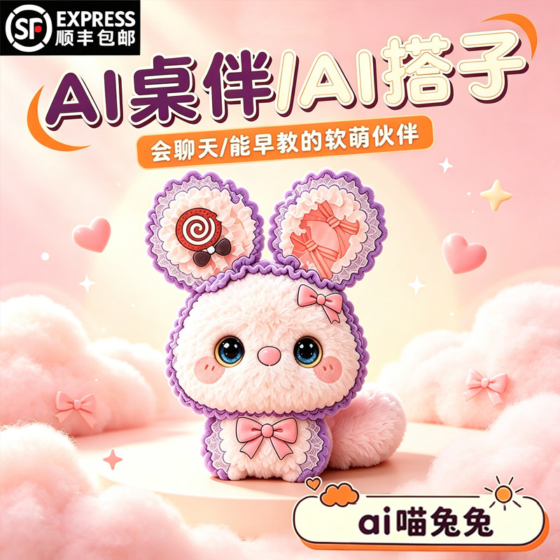 喵兔兔ai智能机器人豆包儿童玩具