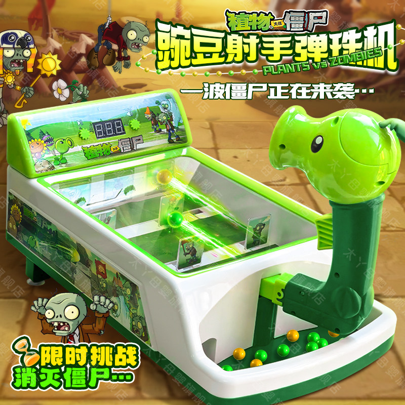 正版植物大战僵尸玩具豌豆射手弹珠游戏机儿童男孩益智2026新款