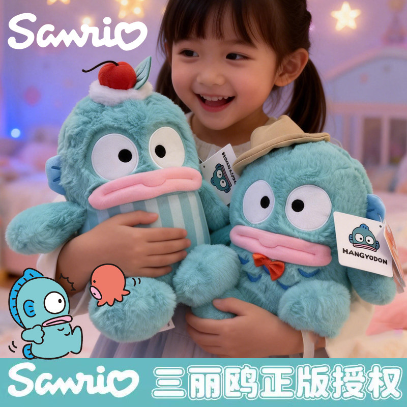 三丽鸥玩偶正版丑鱼汉顿半人鱼卡通公仔抱枕毛绒玩具生日新年礼物,玩具/童车/益智/积木/模型,毛绒/玩偶/公仔/布艺类玩具,淘宝优惠券,粉丝福利购,淘宝优惠卷