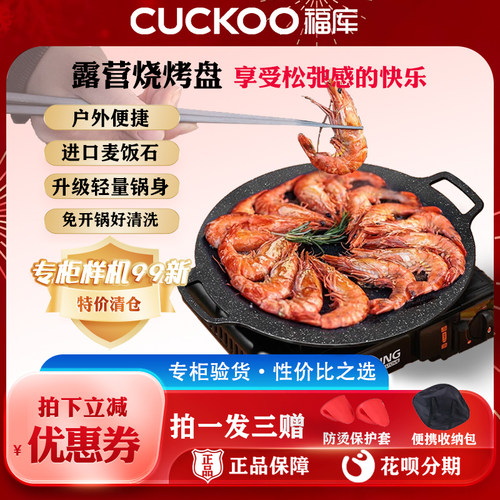 福库麦饭石便携式明火电磁炉烤盘