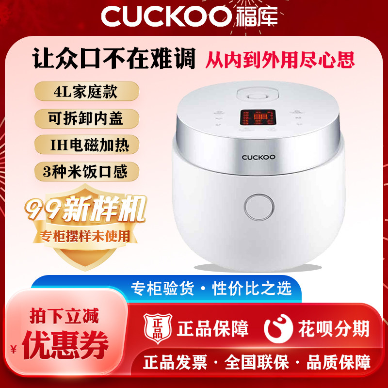 CUCKOO/福库CR-HA0810FW福库品牌家用智能自清洗IH电饭煲锅4L预约