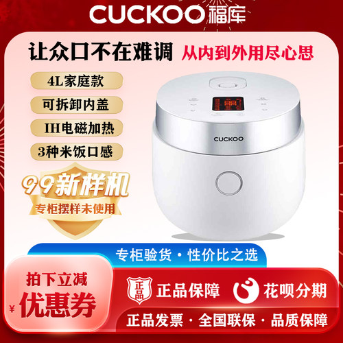 福库多功能2--8可分离内盖电饭煲