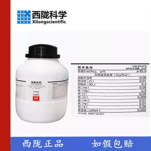 西陇化工500g/瓶消石灰氢氧化钙