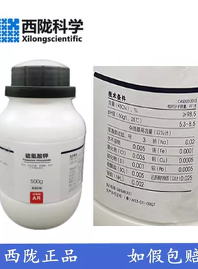 西陇科学化工 硫氰酸钾 分析纯AR500g/瓶 化学试剂 CAS:333-20-0