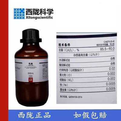 西陇科学   乳酸 分析纯AR500ML C3H6O3 化学试剂 CAS:79-33-4