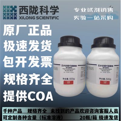 硫代硫酸钠五水合分析纯