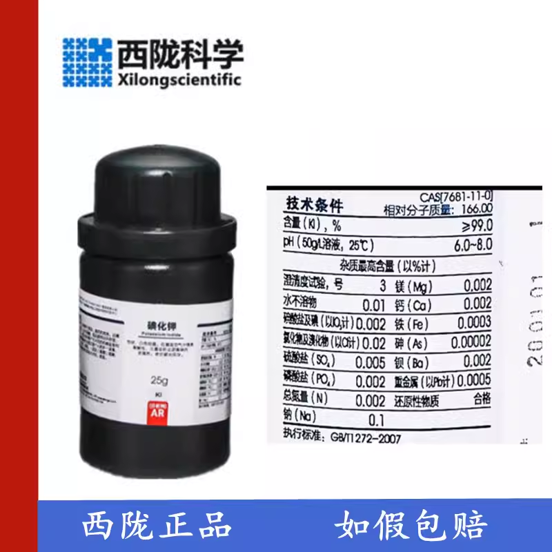 西陇化工 碘化钾 AR分析纯 25g 500g 实验室试剂CAS：7681-11-0