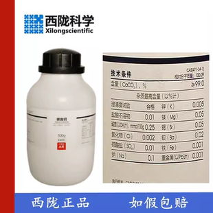 碳酸钙 化学试剂CAS 西陇科学化工 石灰石分析纯AR500g 471