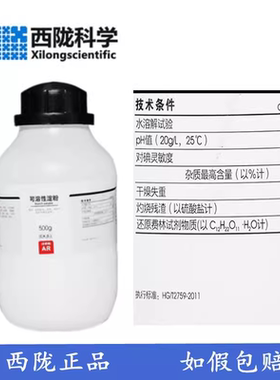 西陇科学化工 可溶性淀粉 马铃薯可粉 分析纯AR500gCAS:9005-84-9