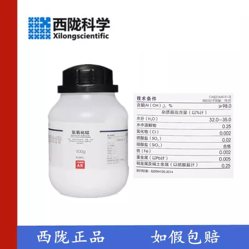 西陇科学 氢氧化铝 AR 分析纯 500g/瓶 化学试剂 CAS:21645-51-2