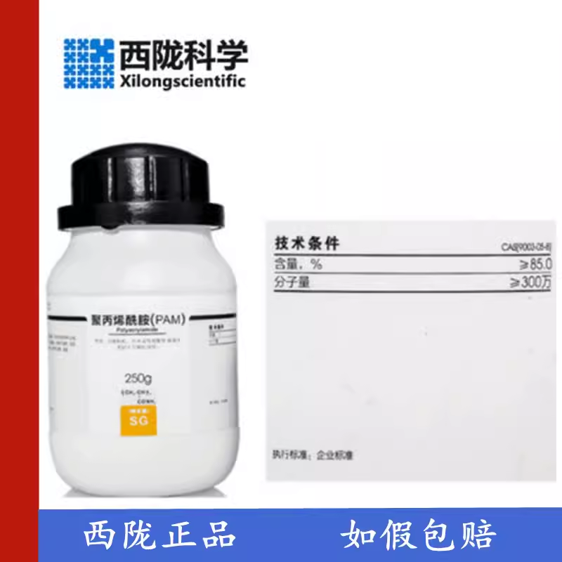 西陇科学 聚丙烯酰胺 试剂250g阴离子PAM吸附剂 CAS:9003-05-8