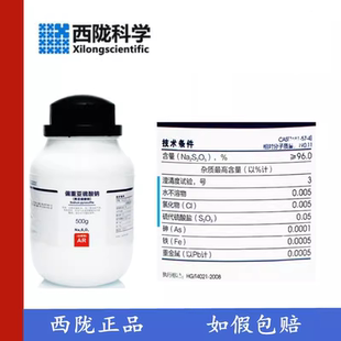 西陇科学化工 偏重亚硫酸钠 (焦亚硫酸钠) AR500g CAS:7681-57-4