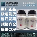 磷酸二氢钾 AR500g 瓶分析纯化学试剂CAS 西陇科学化工 7778
