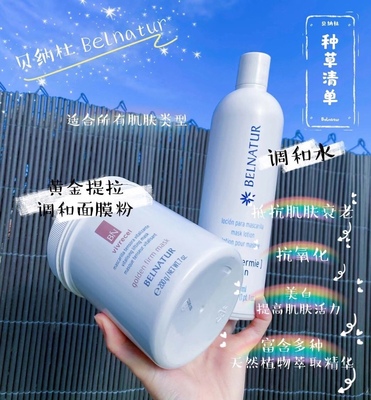 西班牙belnatur提拉紧致所有肤质