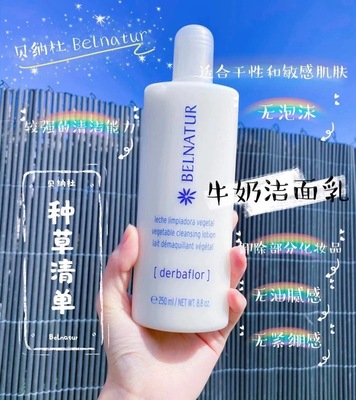 贝纳杜牛奶洁面乳保湿温和