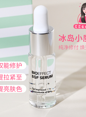 冰岛本土bioeffect蓓欧菲益肌焕颜精华15ml