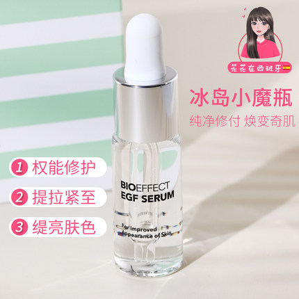 冰岛本土bioeffect蓓欧菲益肌焕颜精华15ml