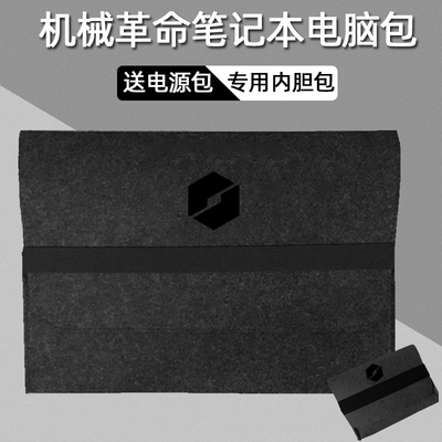 2026机械革命专用内胆包