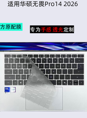 逐讯适用华硕无畏Pro14键盘膜2026笔记本保护膜S5450A电脑防尘垫M5450G全覆盖机身膜无畏14键盘膜屏幕玻璃膜