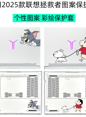 逐讯适用联想Y9000P 2025至尊版图案保护壳冰魄白R9000P拯救者保护套IAX10H电脑Legion Pro彩绘全包套防磕碰