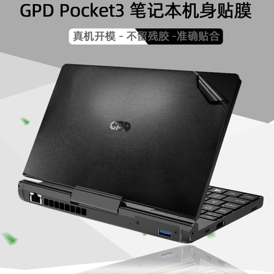 GPDPocket4电脑保护贴膜