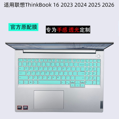 ThinkBook162026全覆盖键盘膜