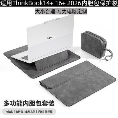 联想ThinkBook电脑收纳包