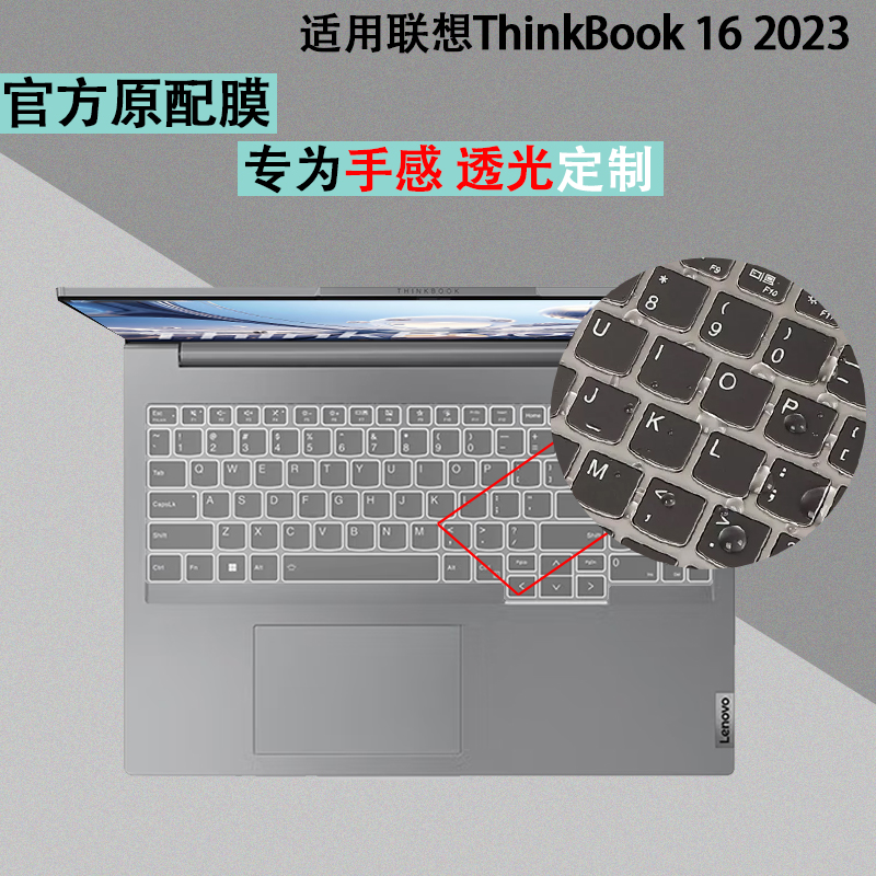 适用ThinkPad联想ThinkBook 16+ 2025笔记本G7+ASP键盘膜16英寸电脑全覆盖按键透明防灰尘保护套屏幕玻璃贴膜