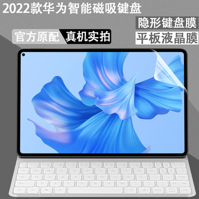 华为智能磁吸防尘保护膜