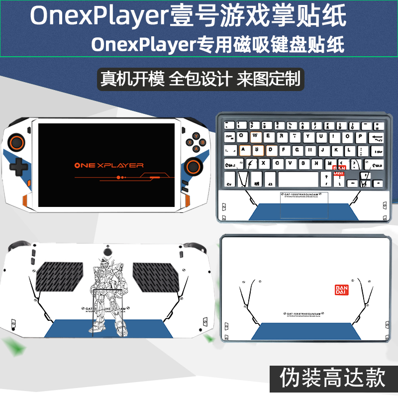 伪装高达款贴纸当天发货