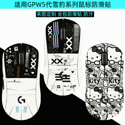 GPW5代雪豹全包防滑贴