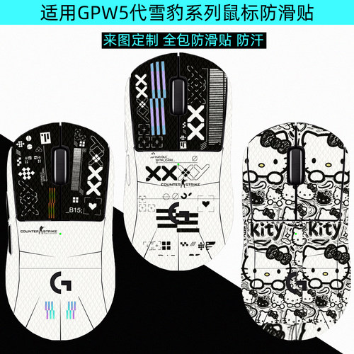 GPW5代雪豹全包防滑贴