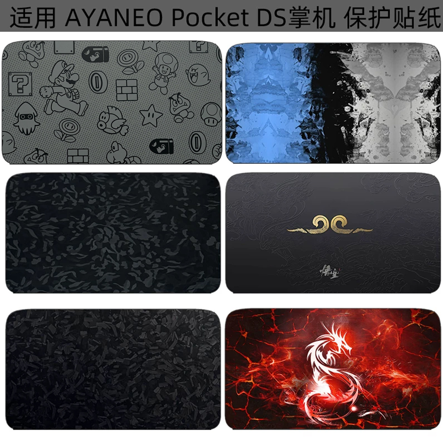 AYANEOPOCKET掌机全包保护贴膜图片