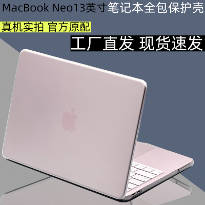 2026新款MacBookNeo电脑保护壳