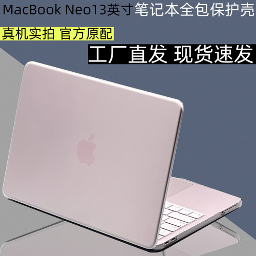 2026新款MacBookNeo电脑保护壳