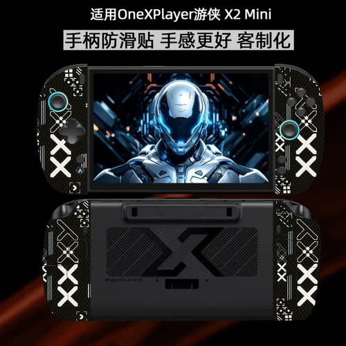 游侠X2Mini掌机防滑贴