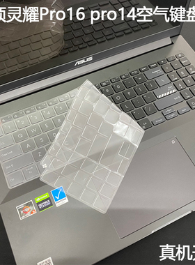 适用16寸华硕灵耀Pro16笔记本键盘膜M7600Q透明pro14按键套M7400液晶屏保护膜玻璃钢化膜套装散热支架配件