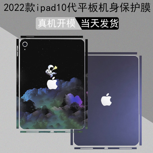 新款苹果平板保护贴膜
