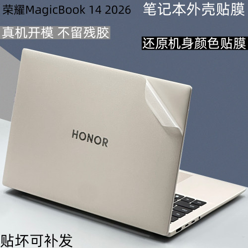 MagicBook142026电脑保护膜