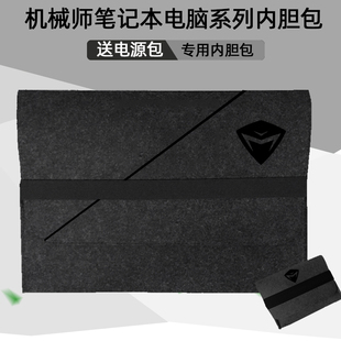 机械师曙光16S Ultra收纳包16 Pro内胆包16Air笔记本曙光18Pro 16pro内胆包保护套电脑包4电源包保护袋